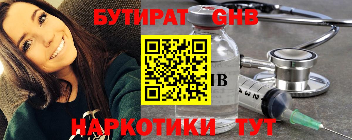 Новозыбков  БУТИРАТ 1.4BDO  Вход с VPN 