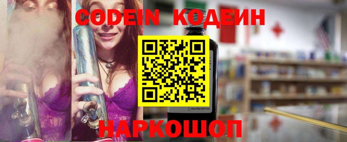 Кодеиновый сироп Lean Purple Drank  Вход с VPN  Кодеиновый сироп Lean Purple Drank  Новозыбков 
