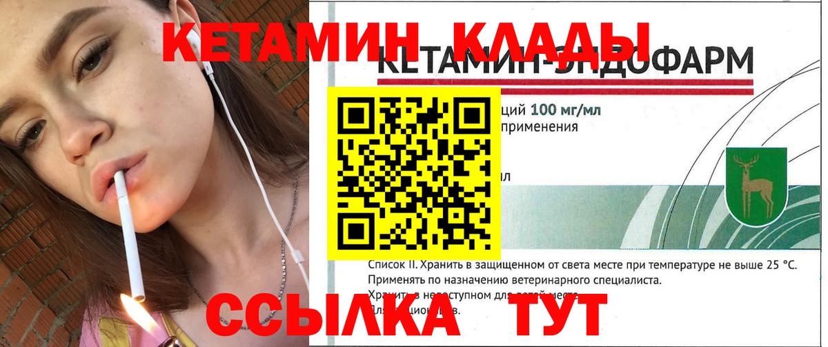 Кетамин VHQ  КЕТАМИН ketamine  Вход с VPN  Новозыбков 